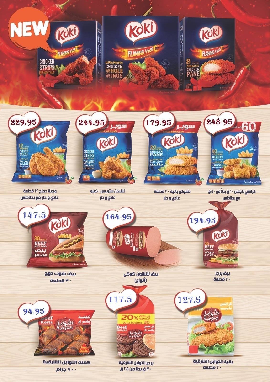 el-mahallawy offers from 29sep to 1sep 2025 عروض المحلاوي من 29 سبتمبر حتى 1 سبتمبر 2025 صفحة رقم 19